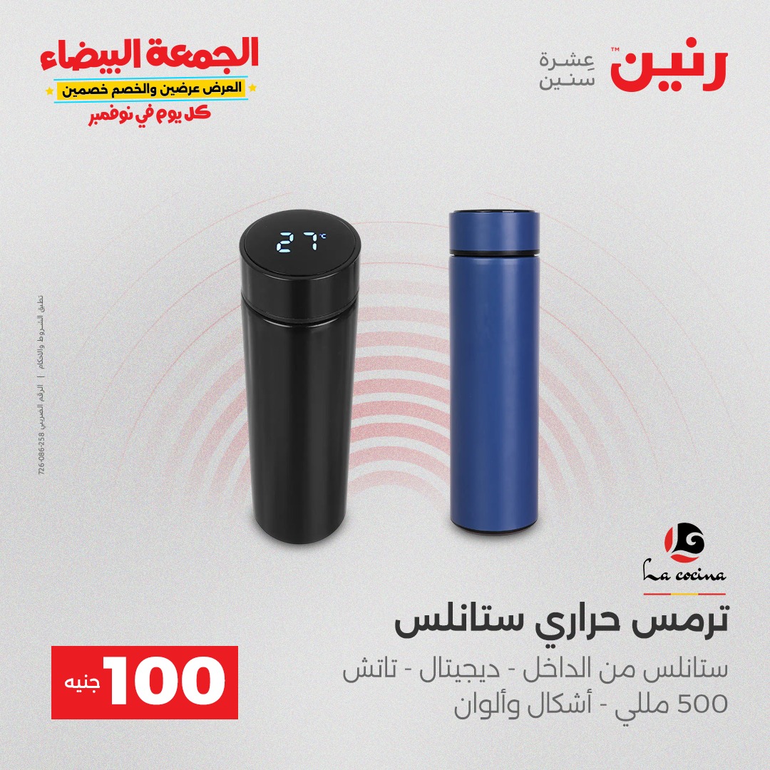 raneen offers from 9nov to 4nov 2025 عروض رنين من 9 نوفمبر حتى 4 نوفمبر 2025 صفحة رقم 2